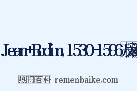 Jean+Bodin,1530-1596反义词是什么意思的图片